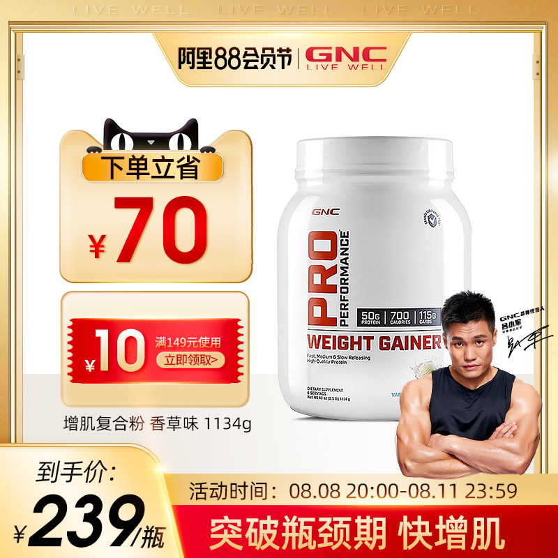 GNC健安喜蛋白粉增健肌粉营养粉健身增重增肌增肌粉增强进口饮料在类目 保健食品/膳食营养补充食品, 膳食营养补充食品, 蛋白质/氨基酸, 乳清蛋白中 - 来自Buy2taobao.com提供专业的淘宝代购服务