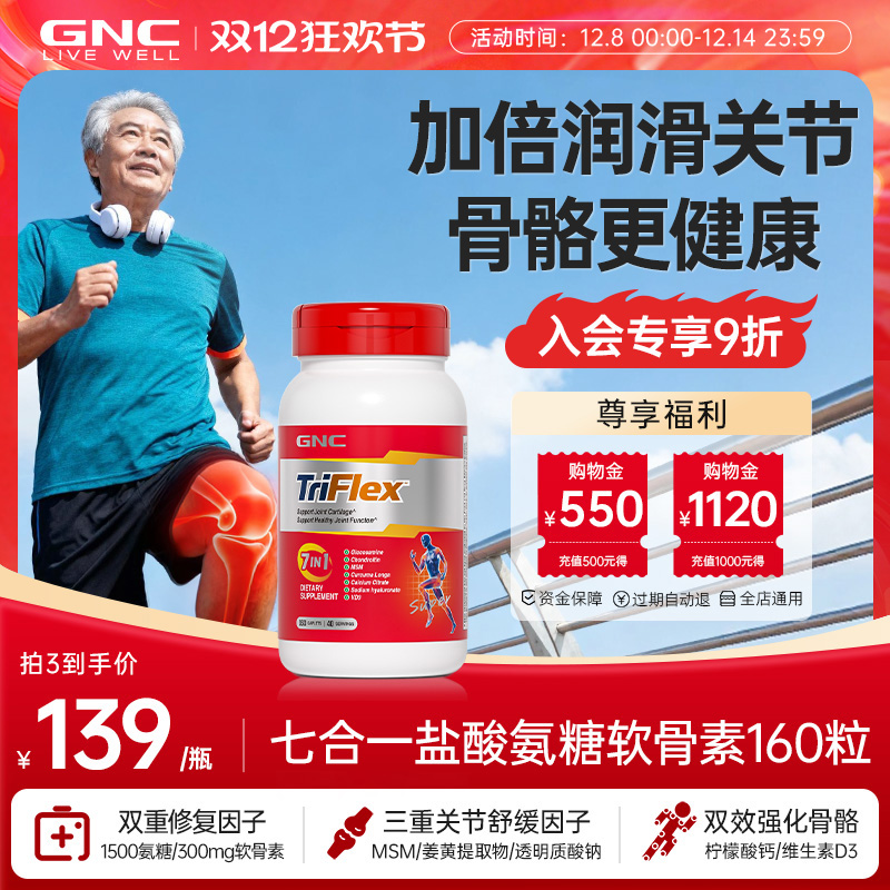 GNC健安喜骨维素官方旗舰店