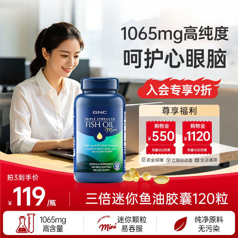 GNC健安喜三倍鱼油深海omega3小颗粒易吞服健身补脑护脑眼120粒