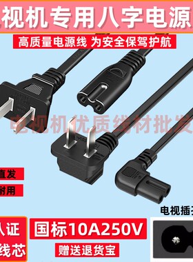 适用长虹changhong液晶48 50 55寸电视机电源线插头电线插线2孔脚