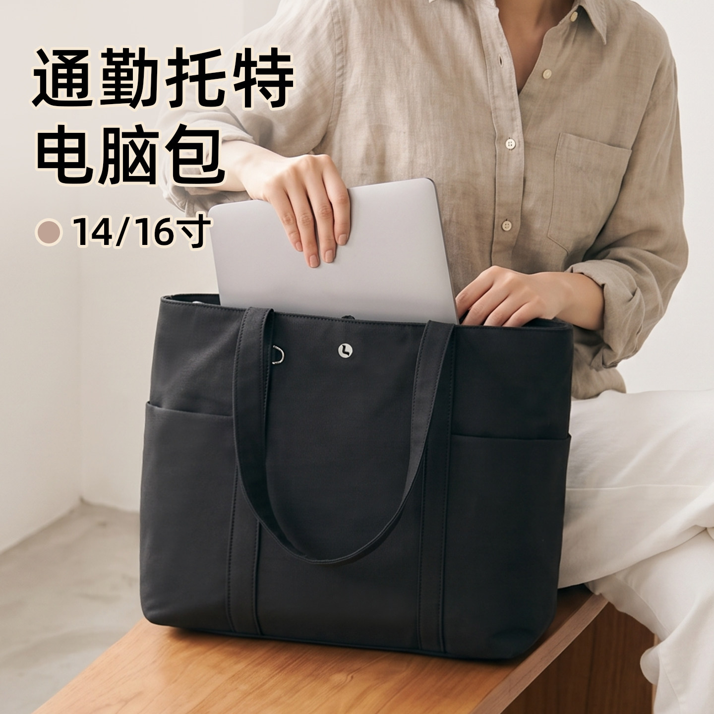 托特电脑包大容量女士14寸16寸单肩手提笔记本电脑包上班通勤包包
