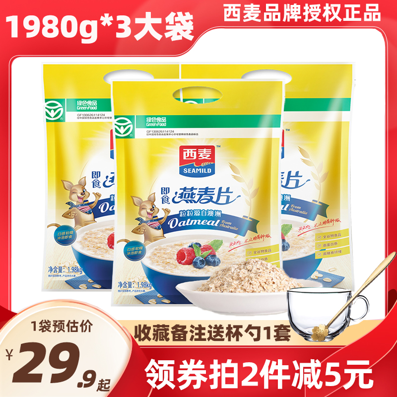 西麦纯燕麦片原味即食