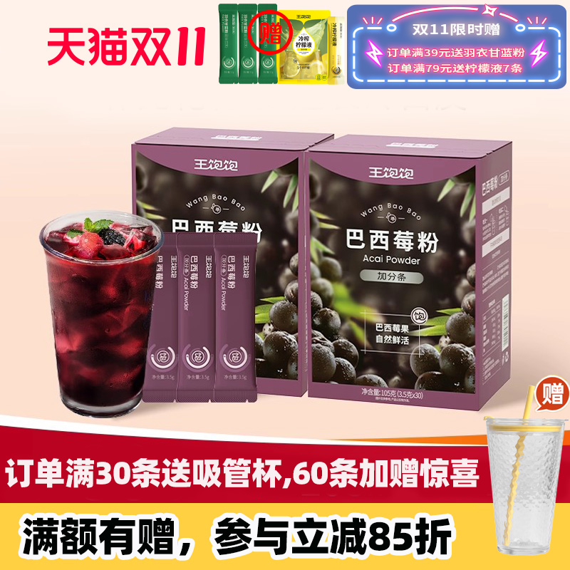 王饱饱纯巴西莓粉花青素果蔬