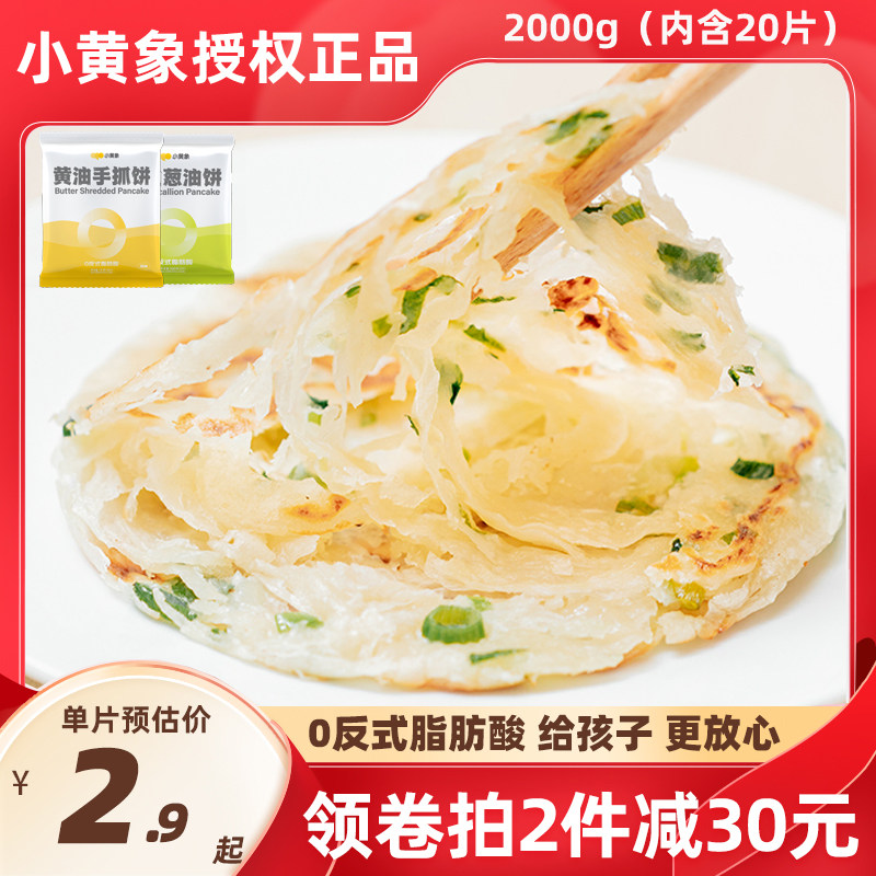 小黄象黄油手抓饼儿童早餐葱油饼面饼皮煎饼酥皮速食儿童手抓饼使用感如何?