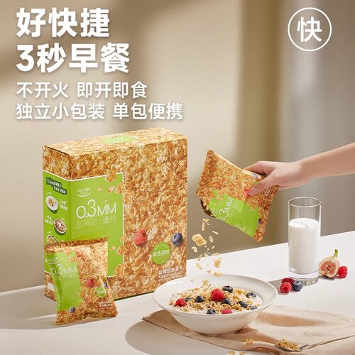 欧扎克超薄即食麦片代餐早餐燕麦脆饱腹3秒快手早餐谷物燕麦片