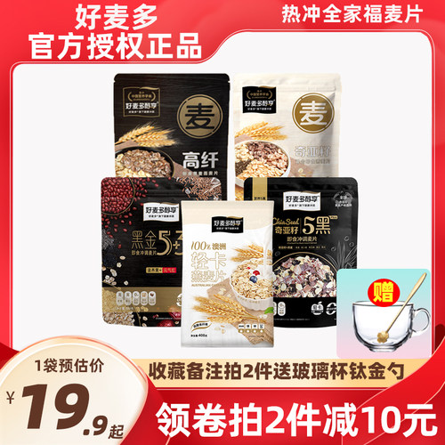 马龙代言好麦多五黑谷物营养