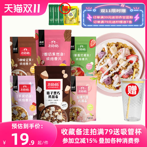 王饱饱水果坚果麦片早餐即食