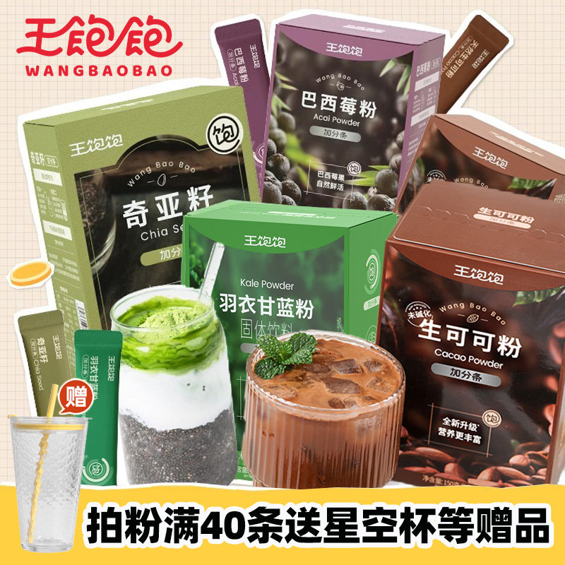 生可可粉巴西莓粉王饱饱图片