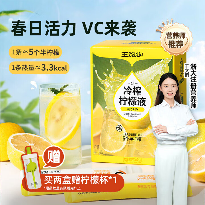 【新品】王饱饱冷榨柠檬液柠檬浓缩汁0脂维生素c水果汁饮品冲饮料
