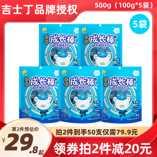 成长奶酪棒儿童零食吉士丁