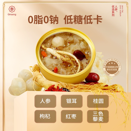 好麦多鲜炖人参元杞羹即食银耳羹早餐下午茶营养代餐饱腹