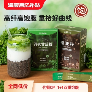 【20条】王饱饱羽衣甘蓝粉奇亚籽生可可粉巴西莓粉花青素淘客专属