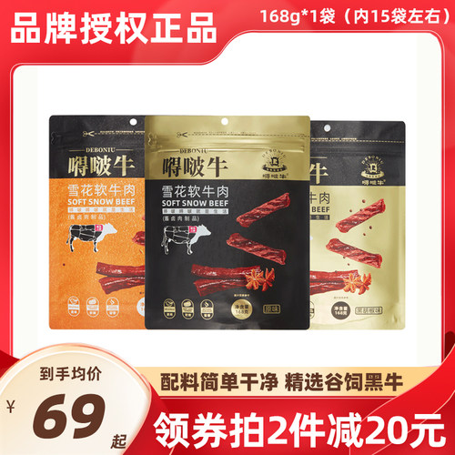 嘚啵牛原味牛肉干雪花软牛肉早餐代餐肉湿软孕妇儿童可吃内蒙古 - 封面