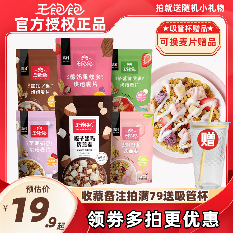 王饱饱水果坚果麦片早餐即食图片