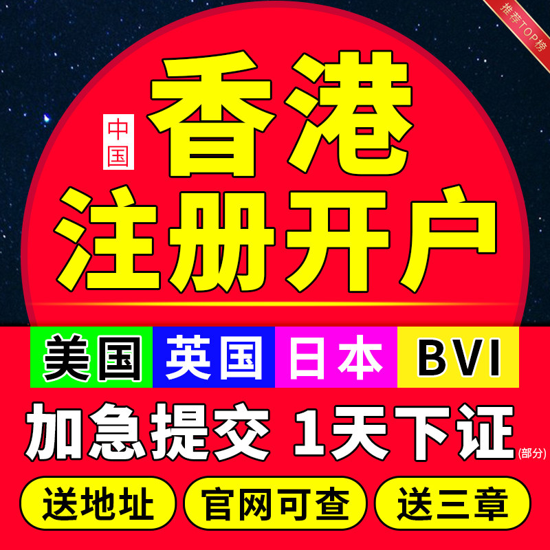 香港美国英国日本新加坡公司注册开户BVI个人户港卡港股美股办理怎么样,好用不?