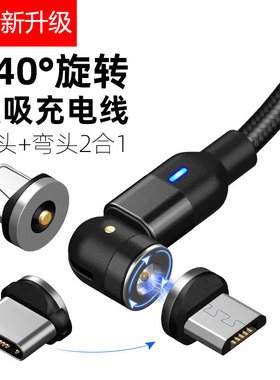 若尚旋转磁吸数据线适用于华为苹果oppo安卓vivo小米Type-c手机快充单触点磁铁强磁力吸头车载充电线