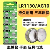 LR44纽扣电池LR1130纽扣电池AG10 LR1131 LR54适用玩具电子手表计算防盗器小夜灯耐用圆形电子