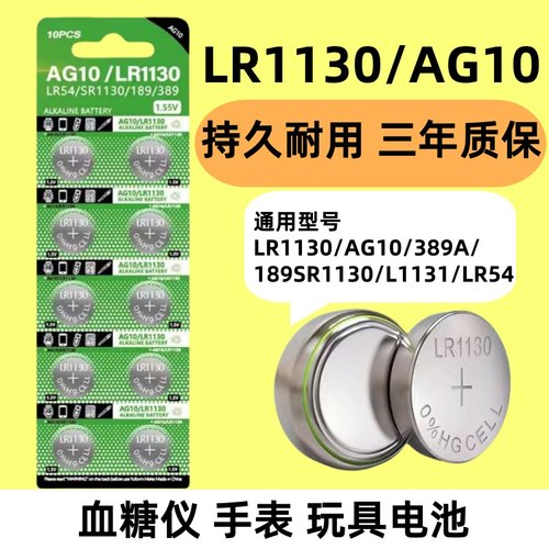 LR44纽扣电池LR1130纽扣电池AG10 LR1131 LR54适用玩具电子手表计算防盗器小夜灯耐用圆形电子