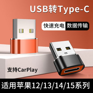 USB转TypeC转接头充电器PD快充数据线C口转USB插头充电宝转换器适用于华为苹果15充电线转换头电脑车载ipad