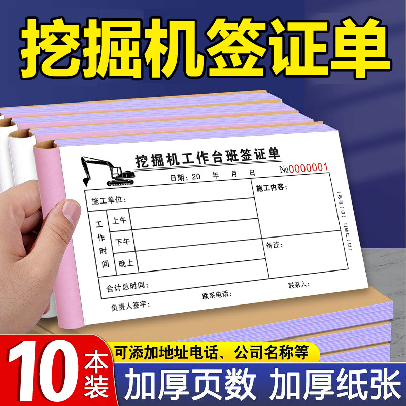 挖机台班签证单计工单定做挖机施工程机械吊车推土机专用结算票据