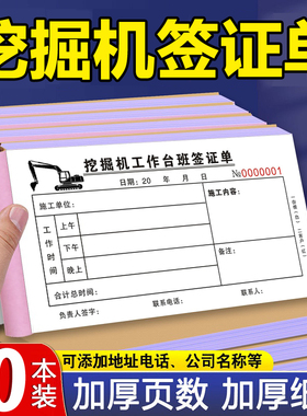 挖机台班签证单计工单定做挖机施工程机械吊车推土机专用结算票据