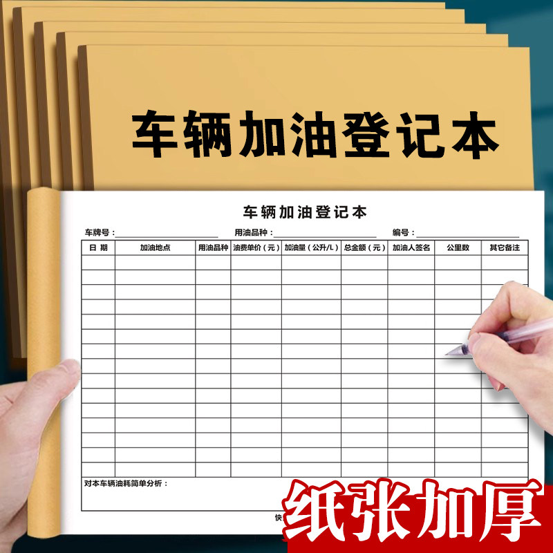 车辆加油登记本记账本账本公车使用本事业单位管理登记表簿记录本