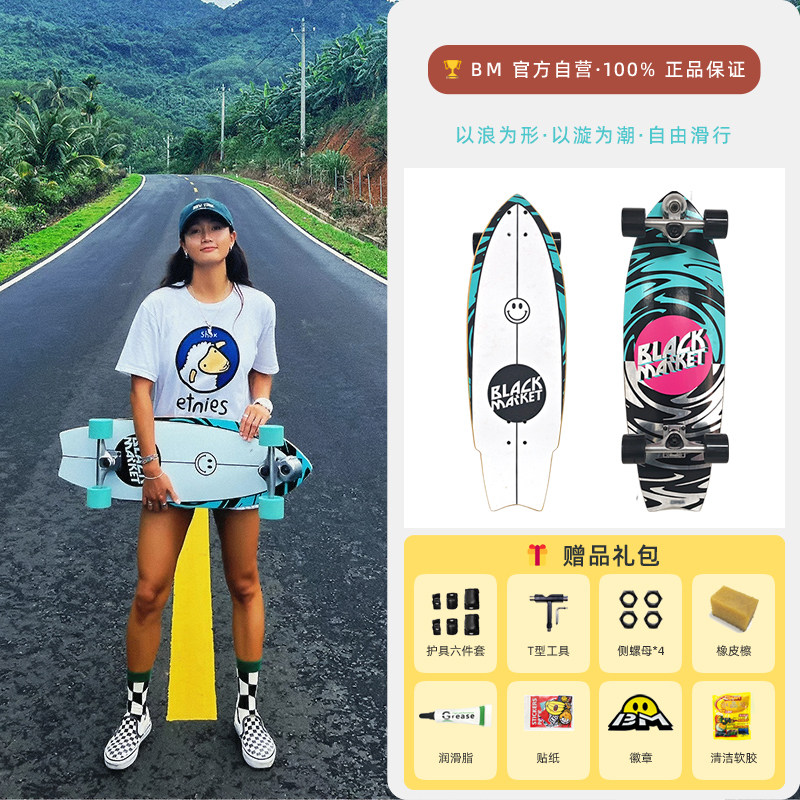BM陆地板专业免蹬地陆地冲浪滑板