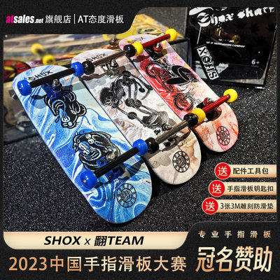 翻tema×SHOX枫木专业手指滑板