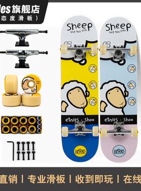 SHOX联名SHEEP滑板专业板成人儿童双翘羊陆女生初学者AT态度鱼板