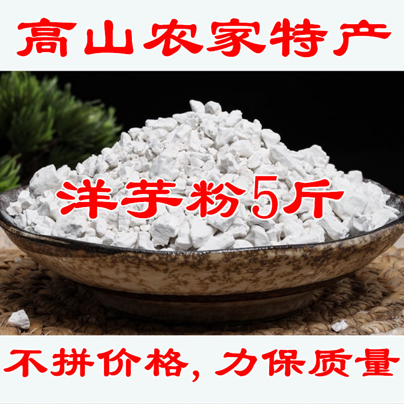 重庆巫山特产正宗洋芋粉纯土豆粉