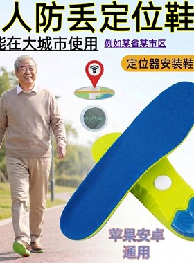 记录老人轨迹的鞋垫苹果安卓通用防丢失定位鞋垫老人防走丢多功能
