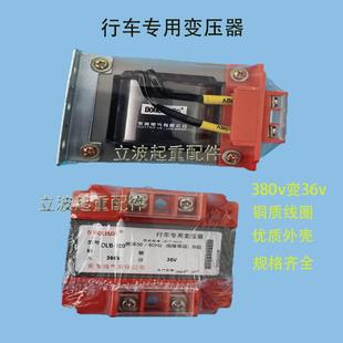 100VA东亮电气电动葫芦电器箱控制器50VA变压器纯铜380v变36V DLB