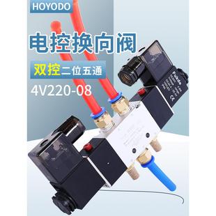 亚德客型4V220一08电磁气动阀220V二位五通24V气阀双控气缸控制阀
