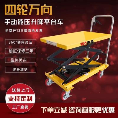 四个万向轮子液压升降平台车可横向移动4轮推车转向升降车平板车