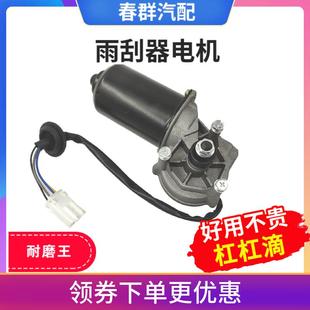 春群适配解放天V龙V途V悍V货车配件汽车雨刮器刮水电机挡风玻璃