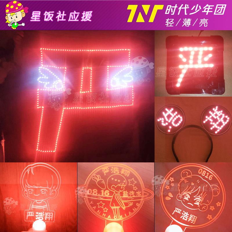 严浩翔应援灯牌定制TNT时代少年团发箍手灯明星演唱会led灯牌应援