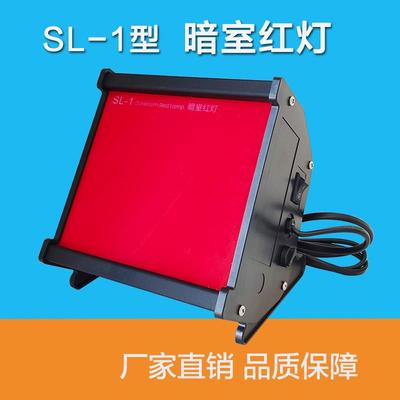 LED暗室红灯 X光暗室灯工业射线探伤暗室红灯洗片灯可调灯光 促销