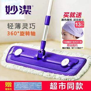 妙洁平板拖把木地板专用粘贴式 布 魔净家用旋转大码 一拖净地拖老款