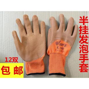 包邮 劳保手套搭把手半挂发泡手套尼龙浸胶手套防滑透气护手套防水