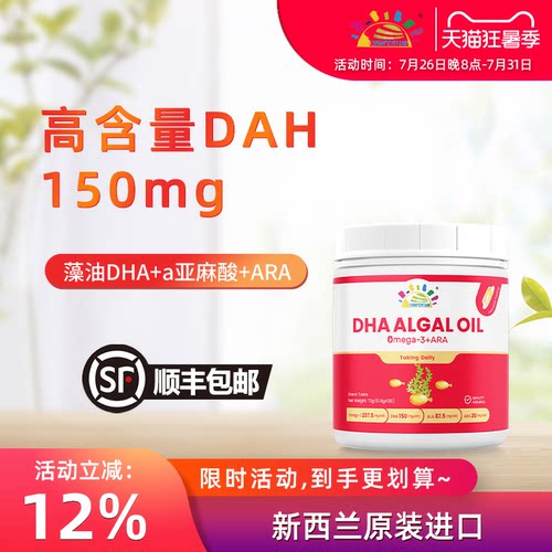 叁佰添欧米伽3DHA藻油120粒