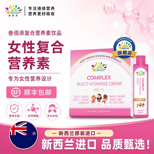 叁佰添液体复合营养素女性