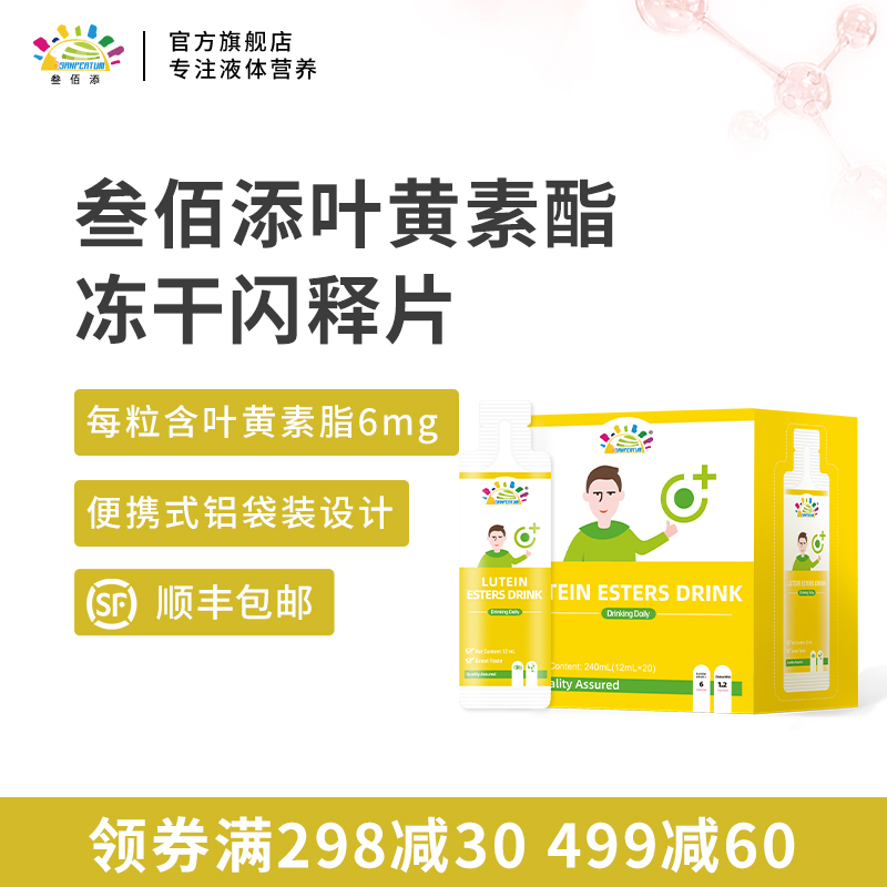 叁佰添叶黄素酯饮品新西兰进口
