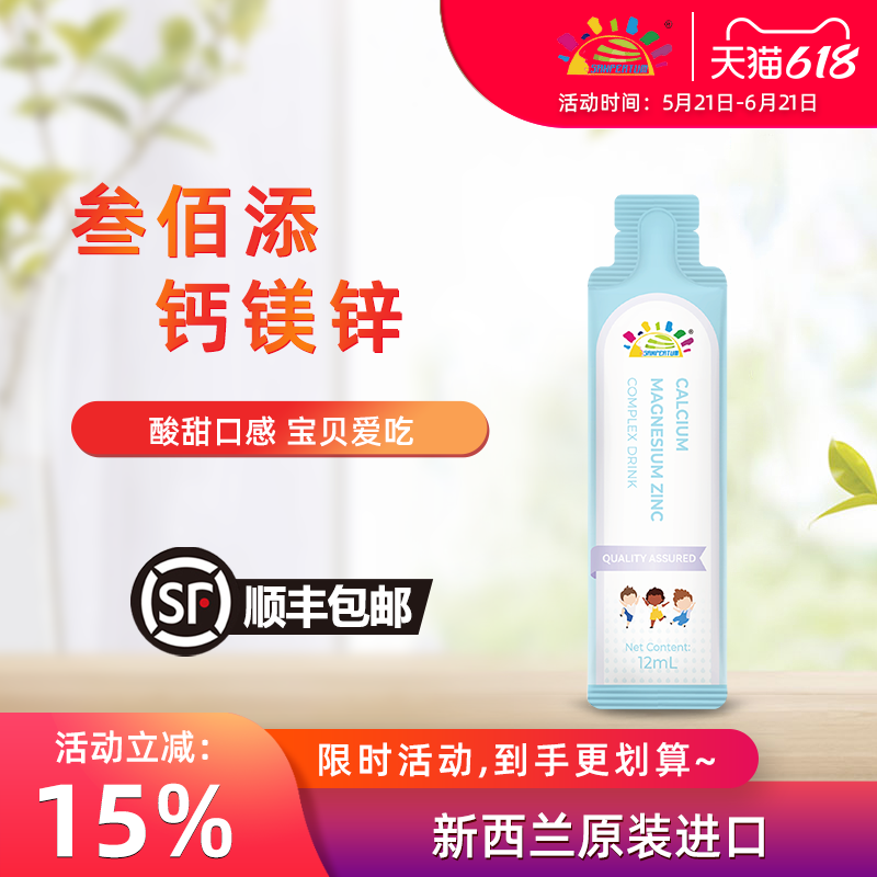 叁佰添新版一阶钙镁锌 二阶高钙铝袋装 新西兰原装进口