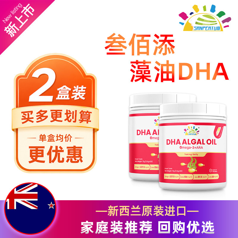 叁佰添欧米伽3DHA藻油120粒