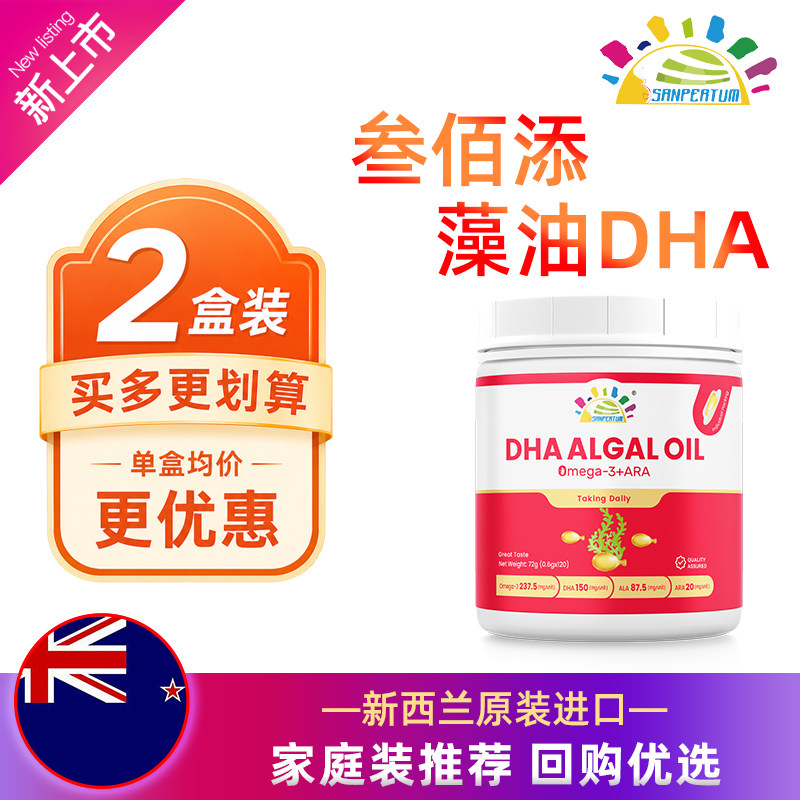 叁佰添欧米伽3DHA藻油120粒
