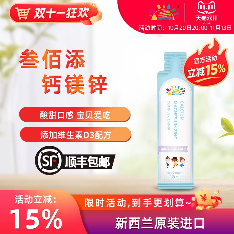叁佰添钙镁锌 一阶钙 二阶钙 儿童液体钙 新西兰进口360ml