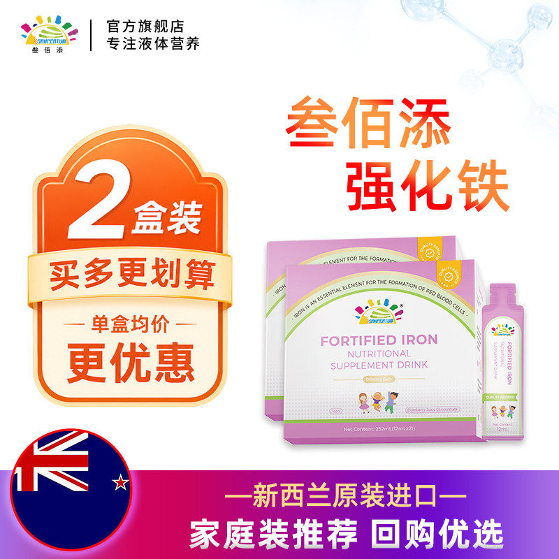 叁佰添强化铁营养补充液21条