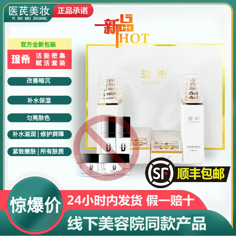 医芪瑄希活能焕肤套保湿水柔肌赋活乳多效修护霜精华眼霜紧致肌肤