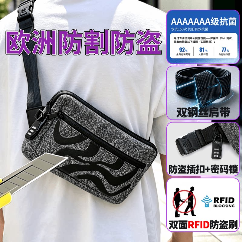 欧洲防盗包防刀割斜挎包RFID防盗刷胸包7A出国旅游神器防小偷腰包