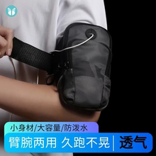 专业晨跑手腕袋轻便手机套男女运动跑步臂包绑带胳膊健身手机包